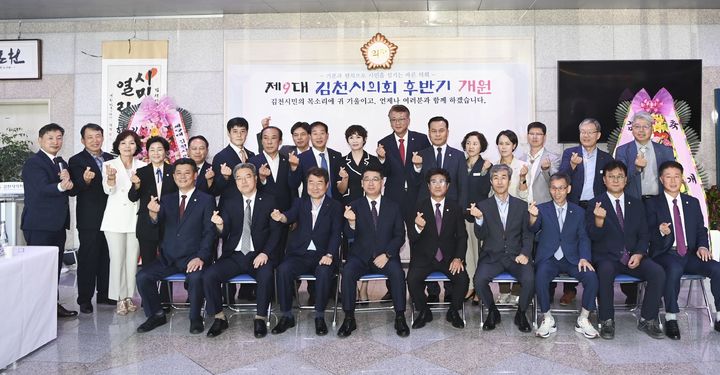 [김천=뉴시스] 제9대 후반기 김천시의회 개원. (사진=김천시의회 제공) 2025.07.07 photo@newsis.com *재판매 및 DB 금지