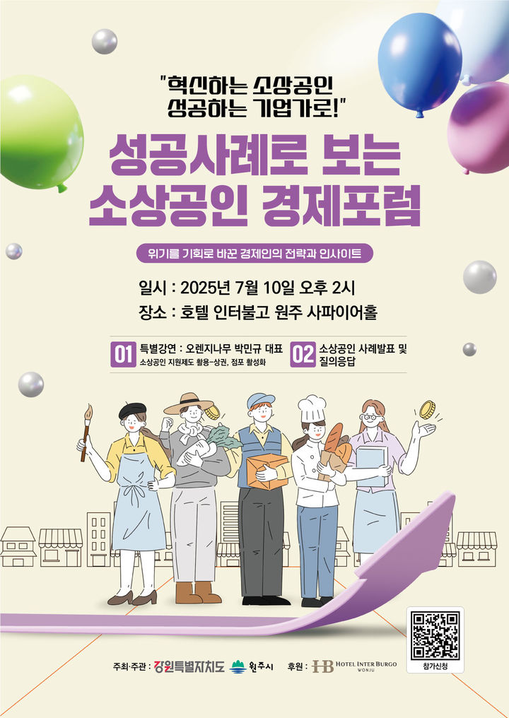 제1회 성공사례로 보는 소상공인 경제포럼 포스터. *재판매 및 DB 금지