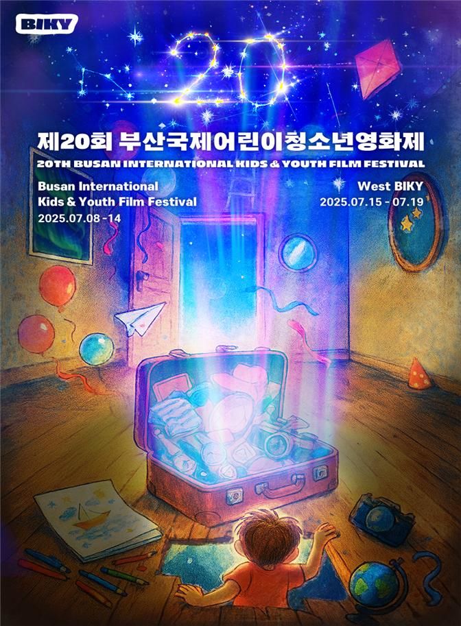 [부산=뉴시스] 제20회 부산국제어린이청소년영화제 포스터(사진=부산시 제공) 2025.07.07. photo@newsis.com *재판매 및 DB 금지