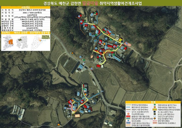 [예천=뉴시스] 예천군 감천면 장산2리 말골마을 사업계획도 (사진=예천군 제공) 2025.07.07. photo@newsis.com *재판매 및 DB 금지