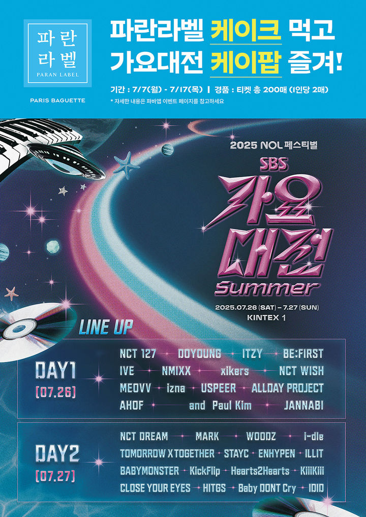 [서울=뉴시스] 파리바게뜨가 '저당 그릭요거트 케이크' 출시를 기념해 '2025 SBS 가요대전 썸머' 입장권 증정 이벤트를 진행한다. (사진=파리바게뜨 제공) 2025.07.07.&nbsp; *재판매 및 DB 금지