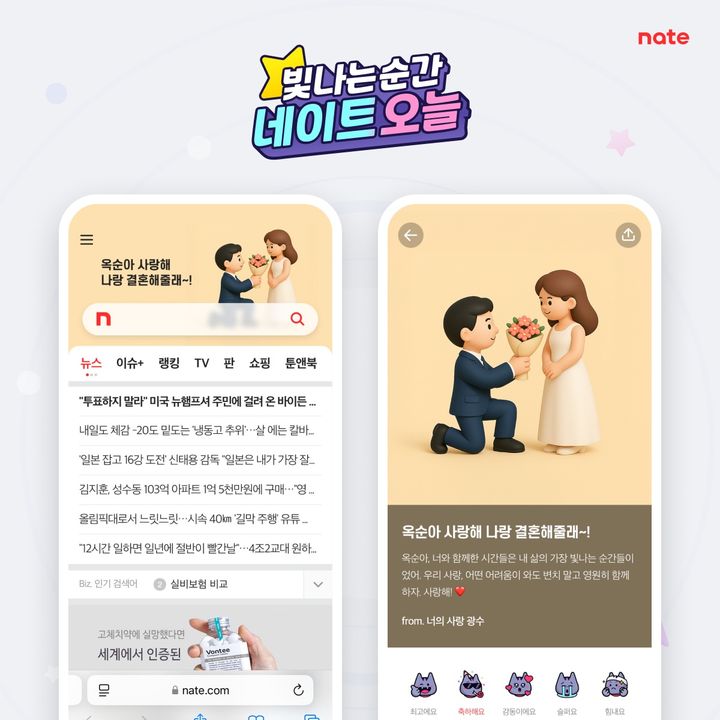 [서울=뉴시스] 네이트커뮤니케이션즈는 신규 서비스 '네이트 오늘'을 7일 출시했다고 밝혔다. (사진=네이트커뮤니케이션 제공) *재판매 및 DB 금지