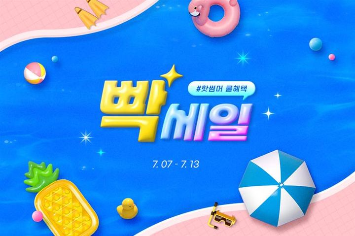 (사진=G마켓 제공) *재판매 및 DB 금지