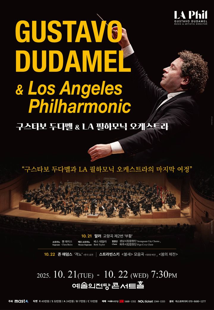 [서울=뉴시스] '구스타보 두다멜 & LA 필하모닉 오케스트라' 포스터. (사진=마스트미디어 제공) 2025.07.07. photo@newsis.com *재판매 및 DB 금지