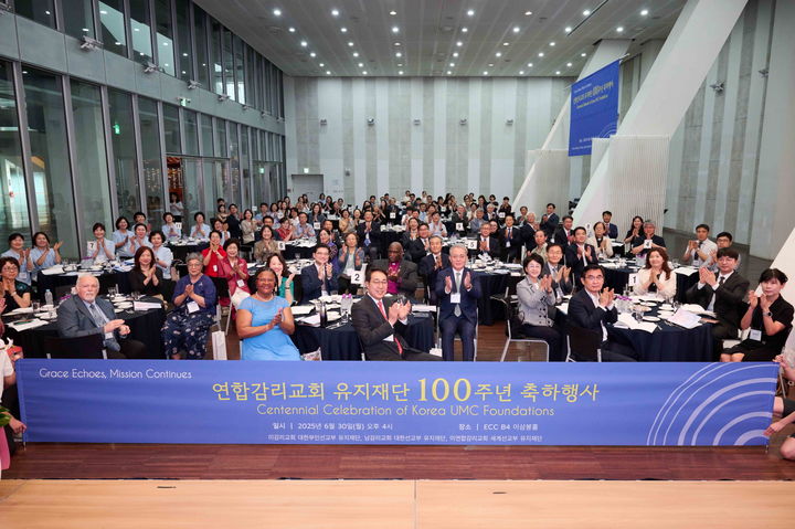 미 연합감리교회 세계선교부 유지재단이 '연합감리교회 유지재단 100주년 기념 감사예배 및 축하행사'를 개최했다. (사진=한성대 제공) *재판매 및 DB 금지