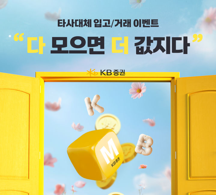 (사진=KB증권) *재판매 및 DB 금지