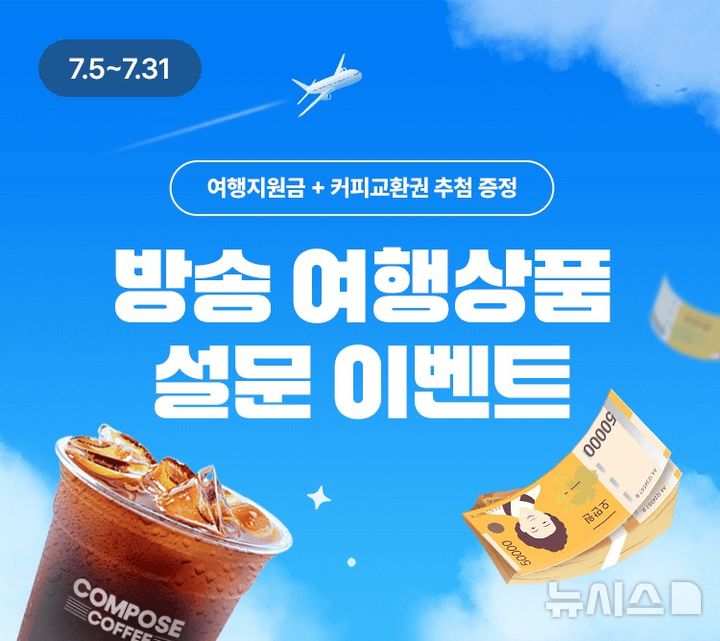 「旅行製品について聞いた」…ホーム＆ショッピング、調査イベント::共感プレスニュース::