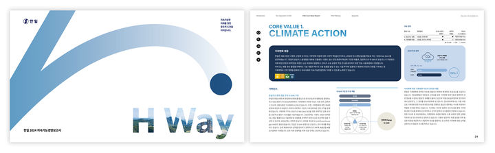한일홀딩스, 2024 지속가능경영보고서 'H Way' 발간