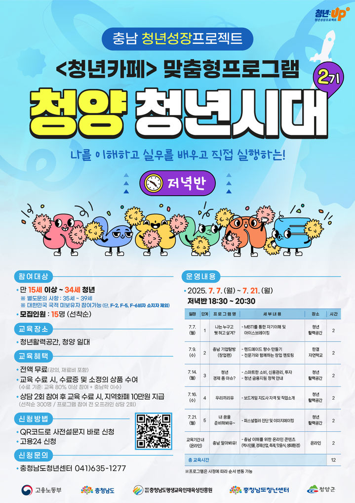 [대전=뉴시스]청양군 청년성장 프로젝트 포스터. *재판매 및 DB 금지