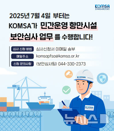 [서울=뉴시스] 보안심사 업무수행 이미지.