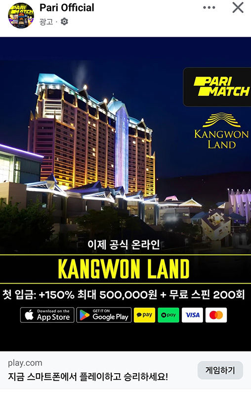 강원랜드 사칭 온라인 커지노 사이트는 문체부와 강원랜드 로고 및 합법 온라인 승인을 받은 것처럼 호도하는 홍보사이트를 운영하고 있다.(사진=페이스북 캡처) *재판매 및 DB 금지