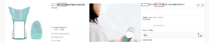 [서울=뉴시스] 식품의약품안전처는 지난 달&nbsp; 20일부터 26일까지 온라인에서 눈에 수분을 공급하는 공산품을 안구건조증, 건조증, 근시 완화, 비염 등을 표방해 의료기기와 유사한 효능·효과 등이 있는 것으로 오인하게 하는 게시물 83건을 적발해 방송통신심의위원회에 접속 차단과 관할 지자체에 점검을 요청했다고 7일 밝혔다. (사진=식약처 제공) 2025.07.07. photo@newsis.com *재판매 및 DB 금지