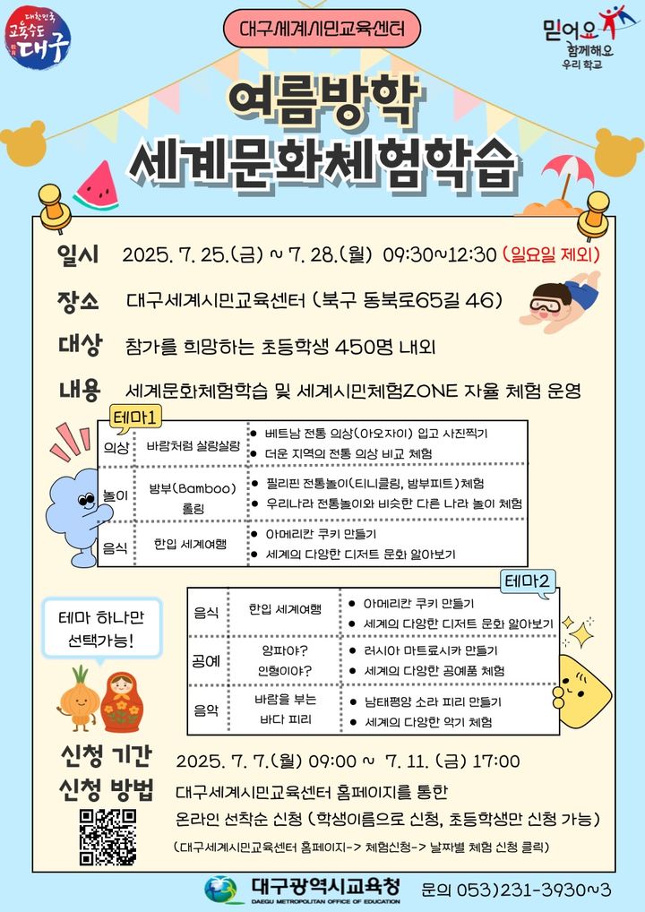 [대구=뉴시스]대구교육청 '여름방학 세계문화체험학습' 운영(사진=대구교육청 제공) photo@newsis.com *재판매 및 DB 금지