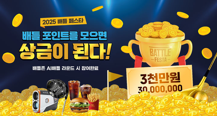 [서울=뉴시스]골프존, '배틀 페스타' 진행.(사진=골프존 제공) 2025.07.07. photo@newsis.com *재판매 및 DB 금지