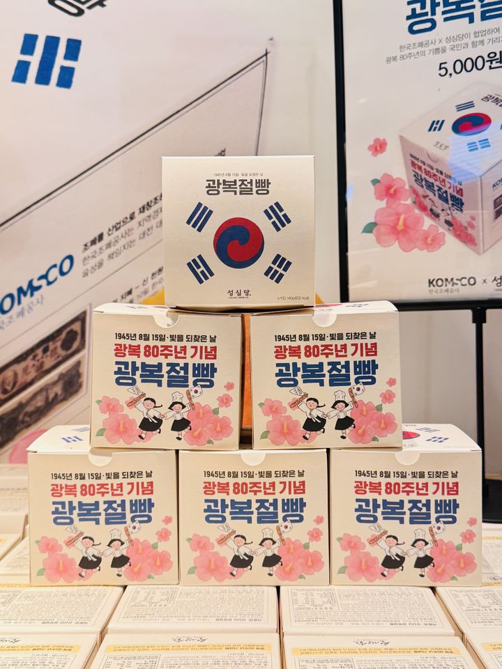 [대전=뉴시스]한국조폐공사는 광복 80주년을 기념해 대전 대표 기업 성심당과 공동 개발한 '광복절빵'을 내달 17일까지 성심당 전 지점에서 한정 판매에 들어갔다. 2025. 07. 07 photo@newsis.com *재판매 및 DB 금지