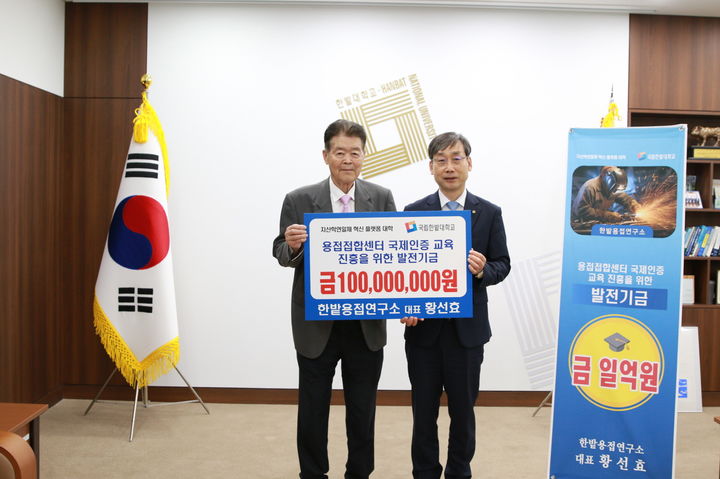 [대전=뉴시스] 왼쪽부터 한밭용접연구소 황선효 대표와 국립한밭대 오용준 총장. (사진=국립한밭대 제공) *재판매 및 DB 금지