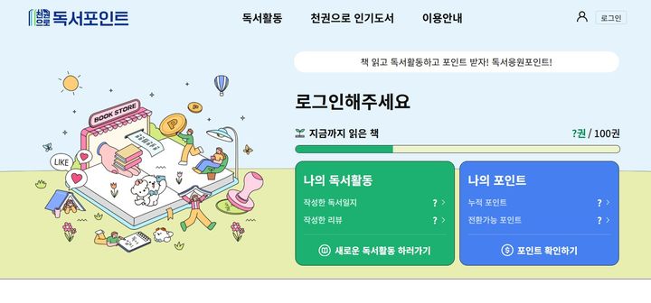 [수원=뉴시스] 천권으로 독서포인트제 홈페이지. (사진=경기도 제공) 2025.07.07. photo@newsis.com&nbsp; *재판매 및 DB 금지