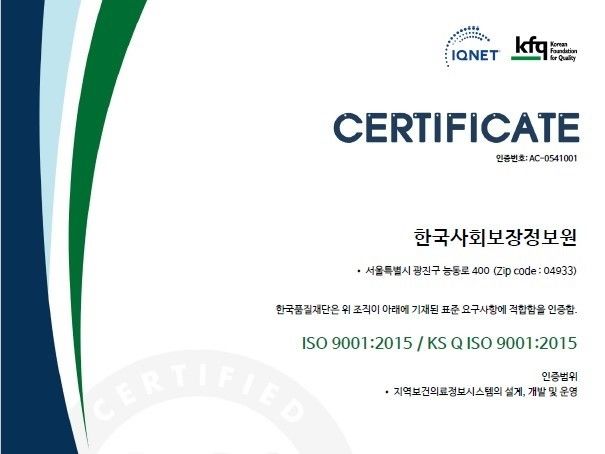 [세종=뉴시스] 한국사회보장연구원은 지난달 18~20일 진행된 ISO 9001 품질경영시스템 사후 심사를 성공적으로 통과함 지역보건의료정보시스템에 대한 국제 인증을 유지하게 됐다고 7일 밝혔다.(사진=사회보장연구원) *재판매 및 DB 금지