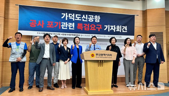 [부산=뉴시스] 원동화 기자 = 최인호 더불어민주당 부산시당 시정평가대안특별위원장이 7일 부산시의회 브리핑룸에서 기자회견을 열고 가덕도신공항 건설 부지조상 공사 포기를 한 현대건설을 상대로 특검을 촉구했다. 2025.07.07. dhwon@newsis.com