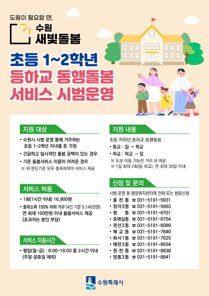 [수원=뉴시스] 홍보물. (사진=수원시 제공) 2025.07.07. photo@newsis.com *재판매 및 DB 금지