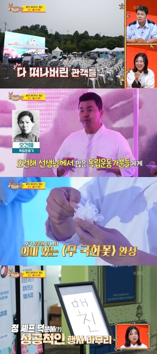 [서울=뉴시스] 정호영 셰프가 독립운동가 오건해 선생의 정신을 기리는 호국보훈 요리를 선보였다. (사진=유튜브 'KBS Entertain' 캡처) 2025.07.07. photo@newsis.com&nbsp; *재판매 및 DB 금지