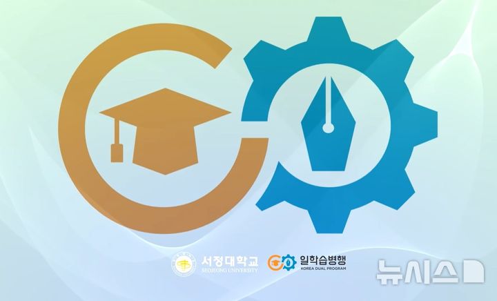 [양주=뉴시스] 서정대학교 일학습병행 공동훈련센터. (사진=서정대 제공) 2025.07.07 photo@newsis.com