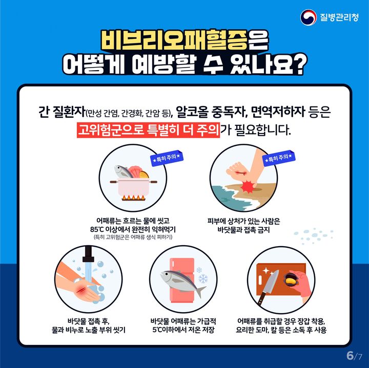 군산시보건소 "여름철 어패류 반드시 익혀 먹어야" 당부