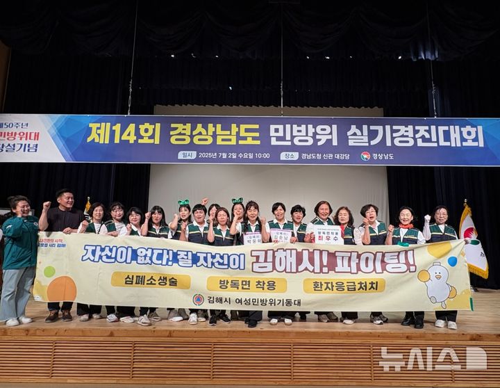 [김해=뉴시스]]김해시여성민방위기동대 방독면 착용 우승. (사진=김해시 제공). 2025.07.07. photo@newsis.com