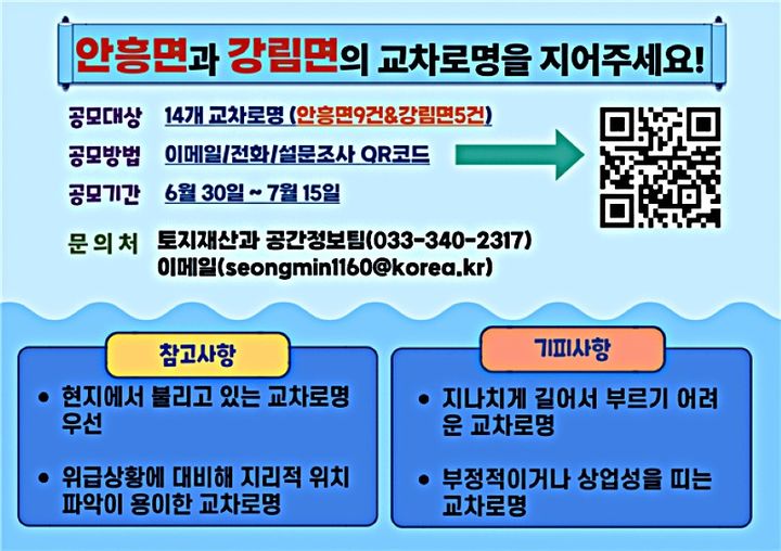 교차로 공모 안내문. *재판매 및 DB 금지