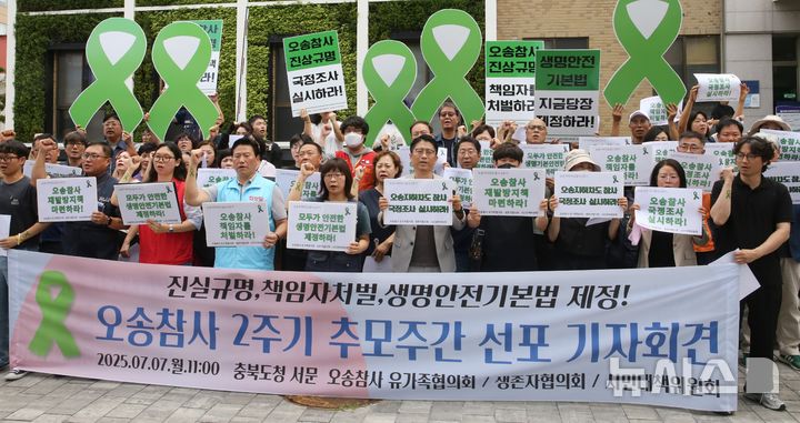 [청주=뉴시스] 서주영 기자 = 오송참사유가족·생존자협의회는 7일 충북도청 서문에서 기자회견을 열어 참사 2주기 추모기간을 선포하고 있다. 2025.07.07. juyeong@newsis.com