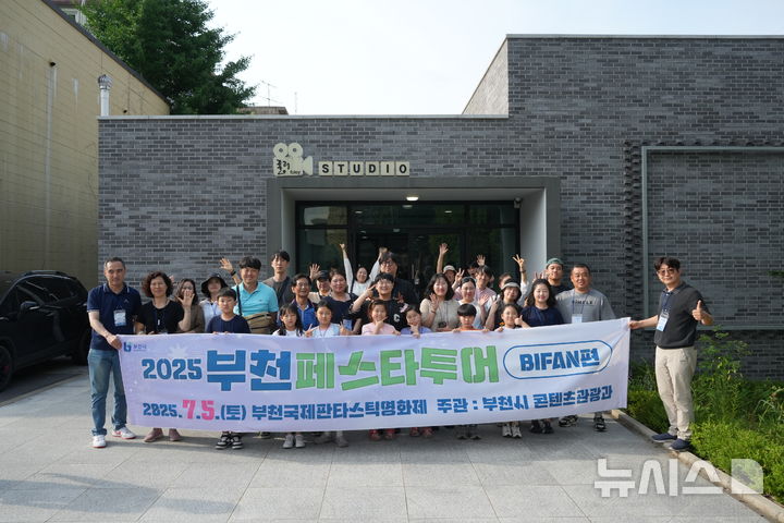 [부천=뉴시스] '부천페스타투어 BIFAN 편’ 참여자. (사진=부천시 제공) 2025.07.07. photo@newsis.com