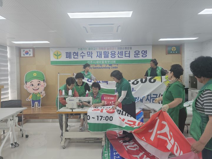 [진주=뉴시스]진주시새마을부녀회, 폐현수막 재활용센터 운영.(사진=진주시새마을부녀회 제공).jkgyu@newsis.com *재판매 및 DB 금지