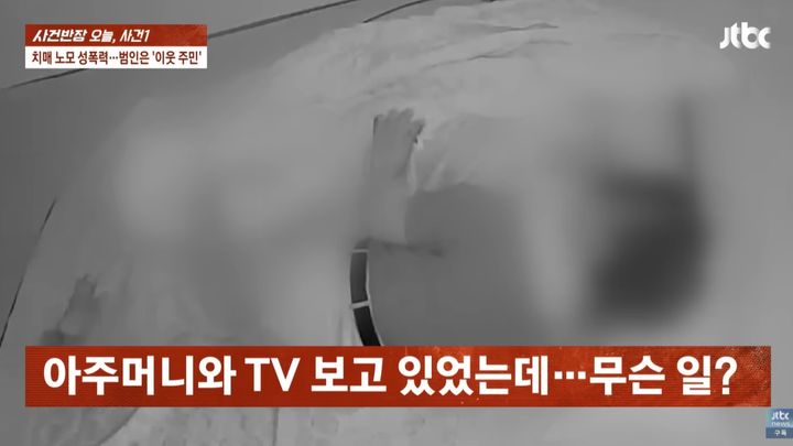 [서울=뉴시스] 치매를 앓는 80대 노모의 집에 무단 침입해 성추행을 저지른 남성이 평소 평판이 좋던 친구의 아버지였다는 충격적인 사건이 전해지며 누리꾼들의 공분을 사고 있다. (사진=JTBC '사건반장' 갈무리) 2025.07.07 *재판매 및 DB 금지