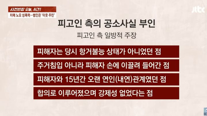 [서울=뉴시스] 치매를 앓는 80대 노모의 집에 무단 침입해 성추행을 저지른 남성이 평소 평판이 좋던 친구의 아버지였다는 충격적인 사건이 전해지며 누리꾼들의 공분을 사고 있다. (사진=JTBC '사건반장' 갈무리) 2025.07.07 *재판매 및 DB 금지