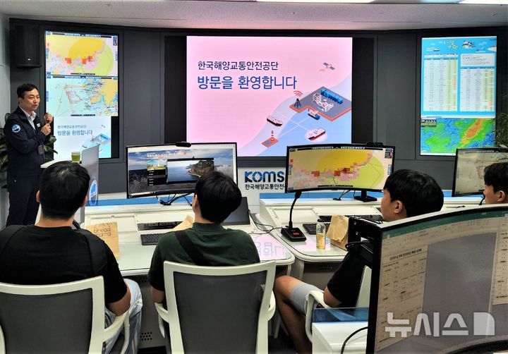 [서울=뉴시스] 지난해 7월 한국해양교통안전공단 '해양교통' 분야 오픈캠퍼스에 참여한 대학생들이 공단 운항상황센터를 견학 중인 모습.