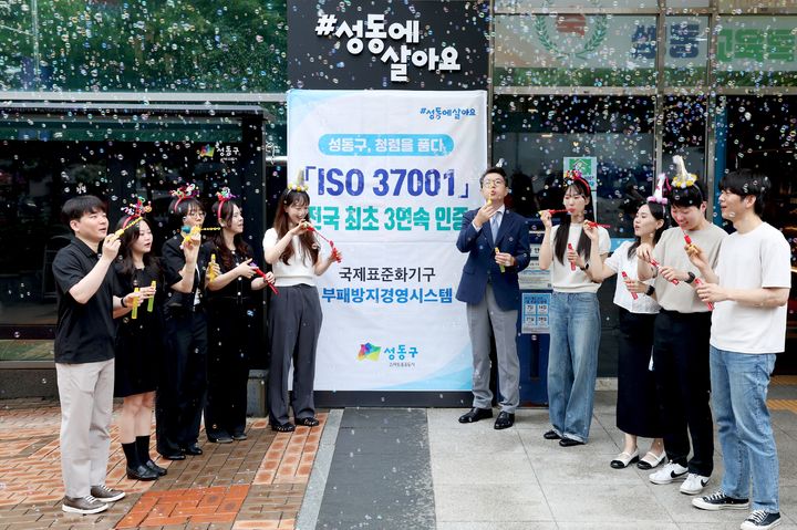 [서울=뉴시스] 부패방지경영시스템 3연속 인증 현판 제막식. 2025. 07.07 (사진 제공=성동구청) photo@newsis.com *재판매 및 DB 금지