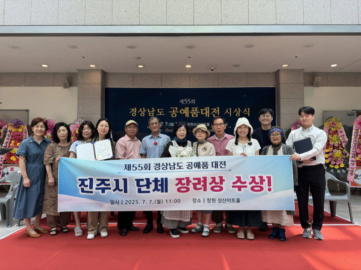 [진주=뉴시스]진주시; ‘제55회 경상남도 공예품 대전’ 시상식.(사진=진주시 제공).2025.07.07.photo@newsis.com *재판매 및 DB 금지