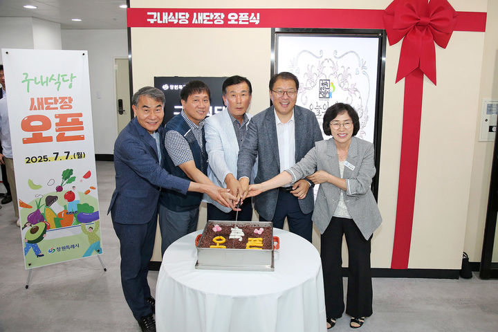 [창원=뉴시스] 강경국 기자 = 지난 3개월간 전면 리모델링 공사로 운영을 중단했던 경남 창원시청 구내식당에서 7일 오픈식이 열리고 있다. (사진=창원시청 제공). 2025.07.07. photo@newsis.com *재판매 및 DB 금지