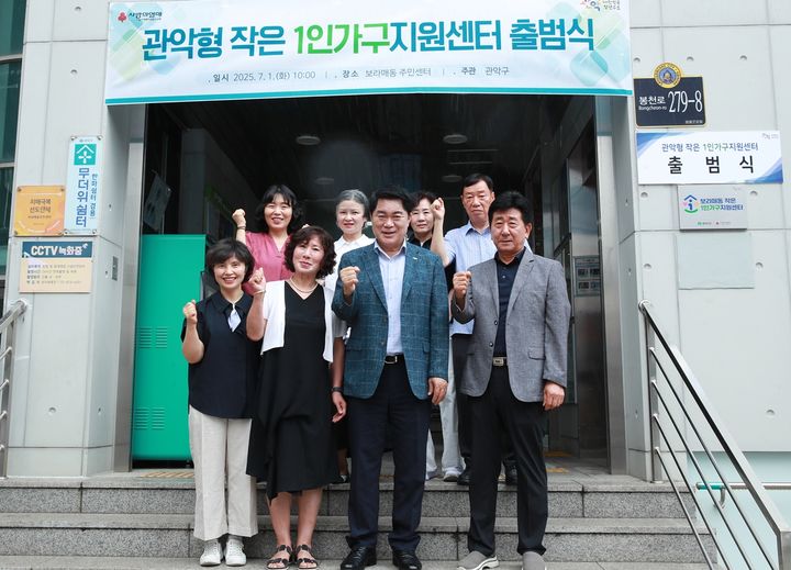 [서울=뉴시스] 관악형 작은 1인가구지원센터 출범식 기념 단체사진(앞줄 좌측에서 세번째 박준희 관악구청장). 2025.07.07 (사진 제공=관악구청) photo@newsis.com *재판매 및 DB 금지