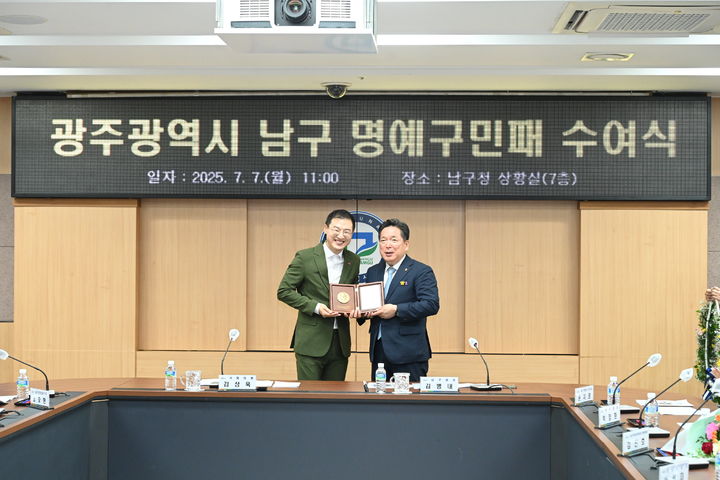 [광주=뉴시스] 김병내 남구청장이 7일 오전 광주 남구청에서 김상욱 더불어민주당 국회의원에 명예구민패를 전달하고 있다. (사진=남구 제공) 2025.07.07. photo@newsis.com *재판매 및 DB 금지