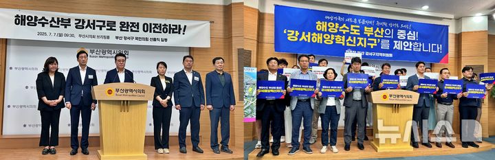 [부산=뉴시스] 원동화 기자 = 부산 강서구 여야가 한목소리로 해양수산부를 강서구로 이전해야 한다고 주장했다. (사진 왼쪽부터) 7일 오전 부산시의회 브리핑룸에서 기자회견을 가진 국민의힘 소속 강서구 선출직 기초, 광역의원, 더불어민주당 강서구 지역위원회가 같은 날 오후 같은 장소에서 기자회견을 열었다. 2025.07.07. dhwon@newsis.com