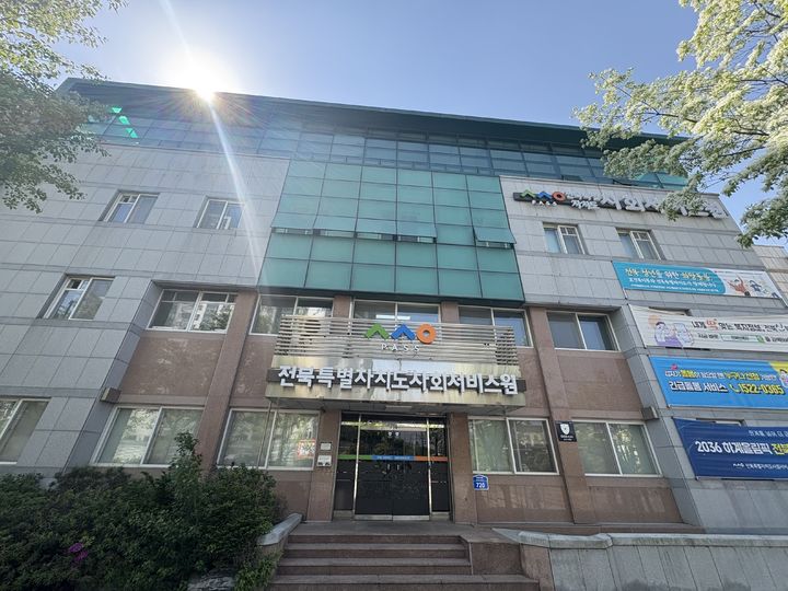 전북사회서비스원 전경 *재판매 및 DB 금지