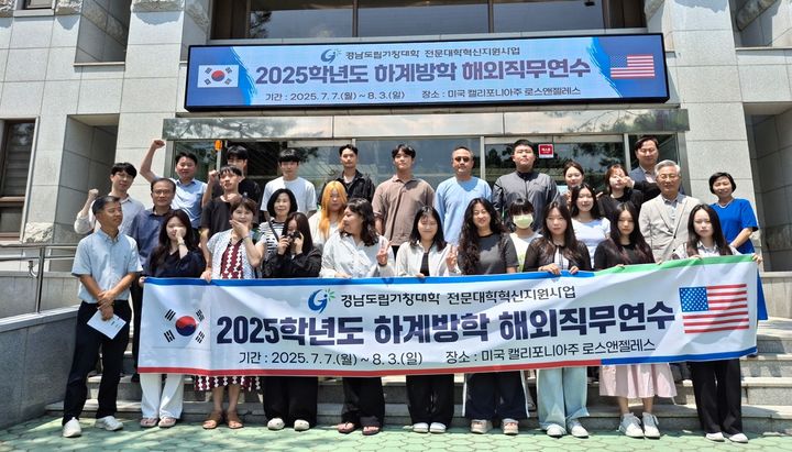 [거창=뉴시스] 도립거창대학 미국해외직무연수 (사진=거창대학 제공) 2025. 07. 07. photo@newsis.com&nbsp;&nbsp; *재판매 및 DB 금지