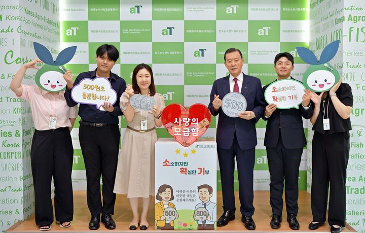 [세종=뉴시스] 한국농수산식품유통공사(aT)는 어려운 이웃과 소외계층 지원을 위해 임직원이 자발적으로 참여하는 'aT 사랑의 모금함'을 공식 개설했다고 7일 밝혔다. (사진=aT 제공) 2025.07.07. photo@newsis.com *재판매 및 DB 금지