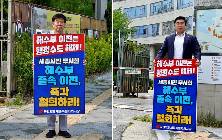 [세종=뉴시스] (왼쪽)김동빈, 최원석 세종시의원이 세종시 어진동 정부세종청사 해양수산부 청사 앞에서 1인 시위를 하고 있다.(사진=국민의힘 세종시당 제공) 2025.07.07.photo@newsis.com. *재판매 및 DB 금지