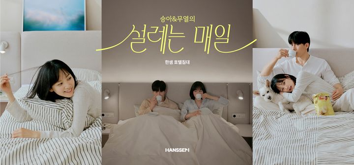 [서울=뉴시스]한샘, 김무열·윤승아와 호텔침대 캠페인.(사진=한샘 제공) 2025.07.07. photo@newsis.com *재판매 및 DB 금지