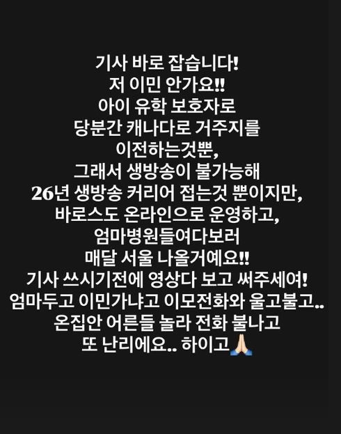 [서울=뉴시스] 안선영은 7일 소셜미디어에 캐나다로 이민을 가는 것이 아닌 거주지를 옮기는 것이라고 설명하는 글을 올렸다. (사진=안선영 인스타그램 스토리 캡처) 2025.07.07. photo@newsis.com *재판매 및 DB 금지