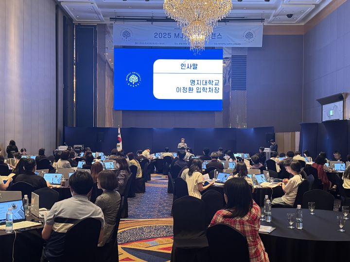 명지대가 '2025 MJ교사컨퍼런스' 4차 행사를 개최했다. (사진=명지대 제공) *재판매 및 DB 금지