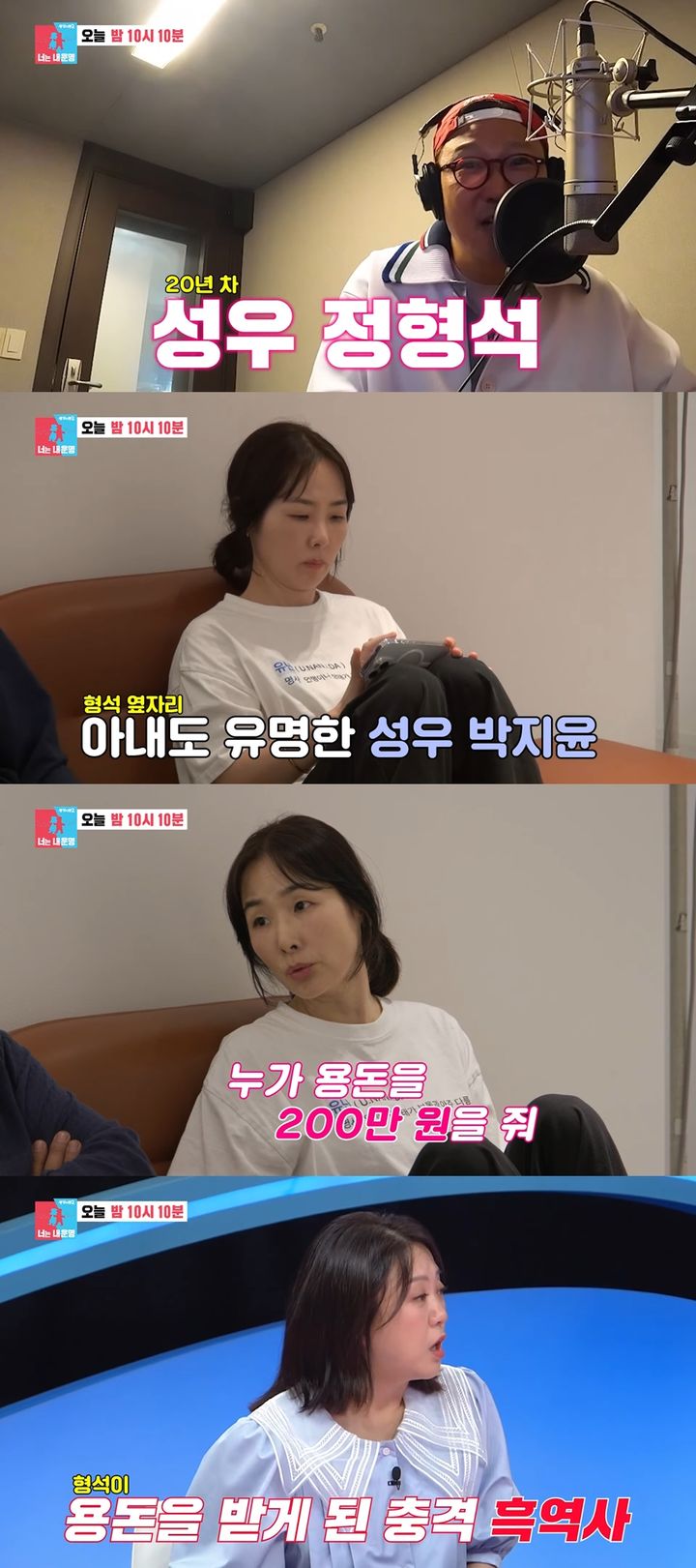 [서울=뉴시스] 성우 정형석과 성우 박지윤 부부의 일상이 공개된다. (사진=유튜브 'SBS Entertainment' 캡처) 2025.07.07. photo@newsis.com  *재판매 및 DB 금지