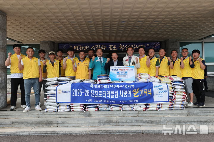 [진천소식]로타리클럽 백미 1100㎏ 기탁 등